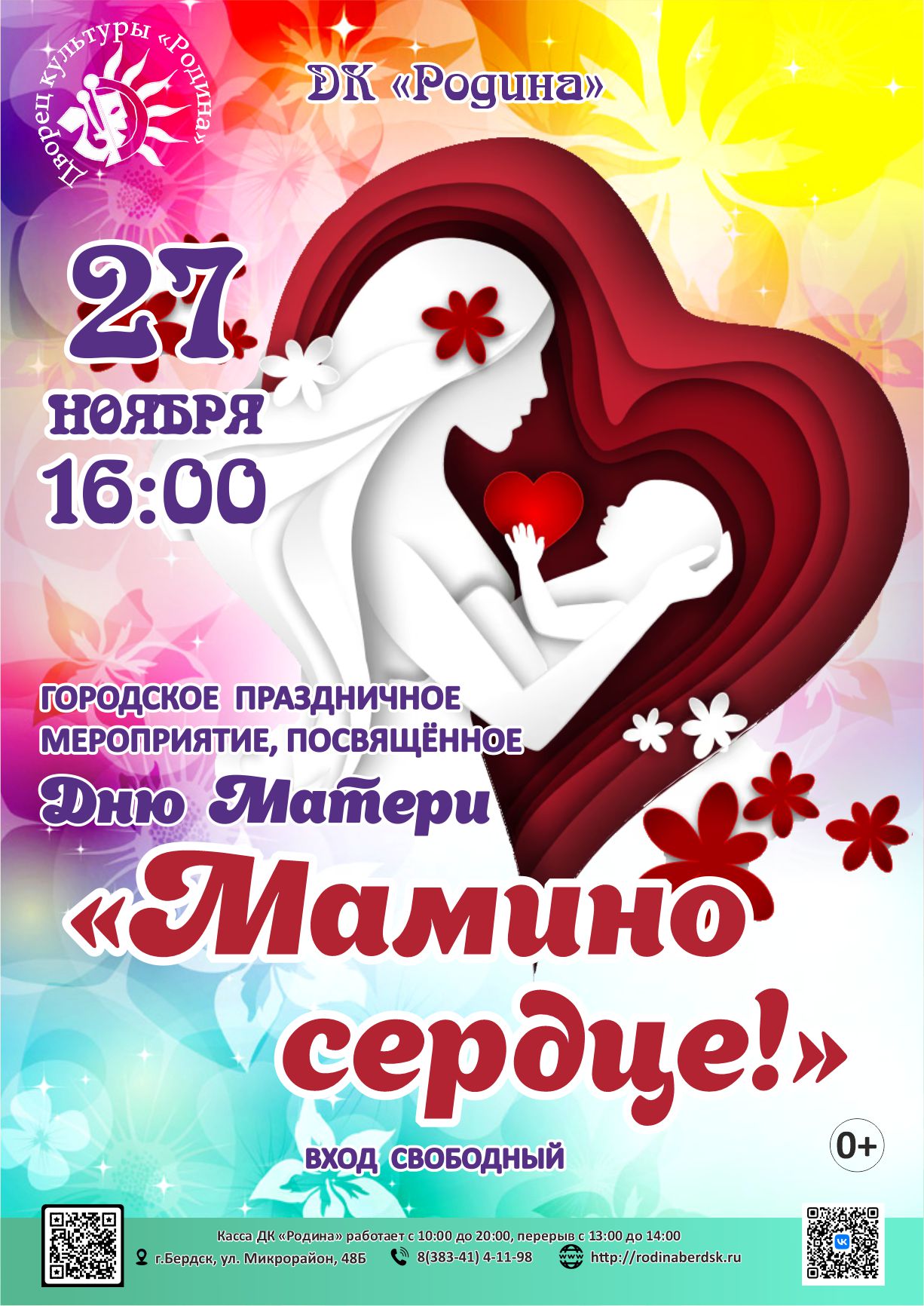 11.27 Мамино сердце.jpg 11.27 Мамино сердце.jpg